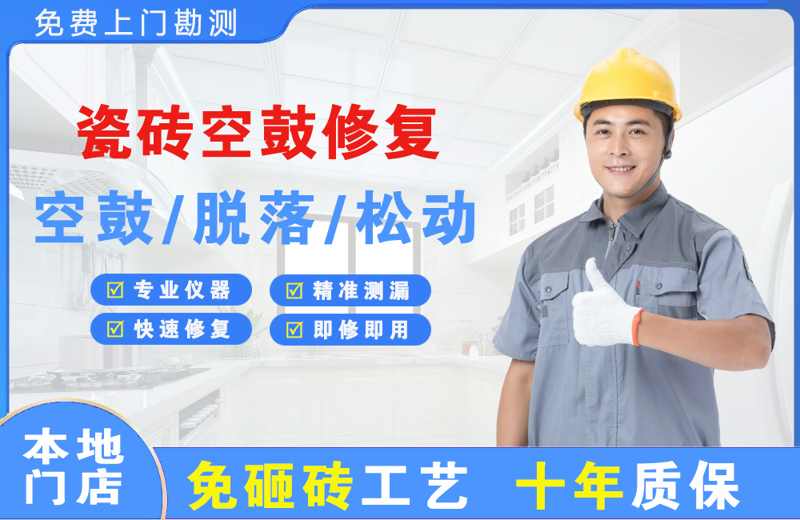 南川瓷砖空鼓修复
