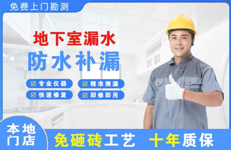 南川地下室漏水维修